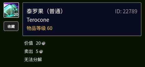 泰罗果哪里采(泰罗果采集路线)插图18
