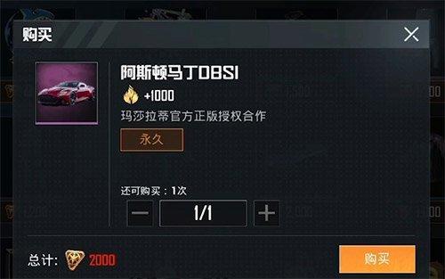 和平精英阿斯顿马丁什么时候结束(和平精英阿斯顿马丁多少钱一辆)插图