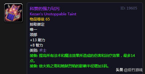 肩膀附魔33治疗(肩膀30攻强附魔找哪个NPC)插图19