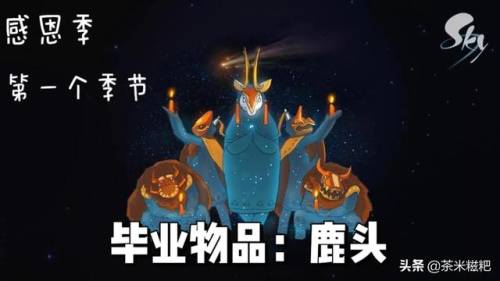 光遇归属季先祖收集(光遇剧团团长兑换物品展示)插图1