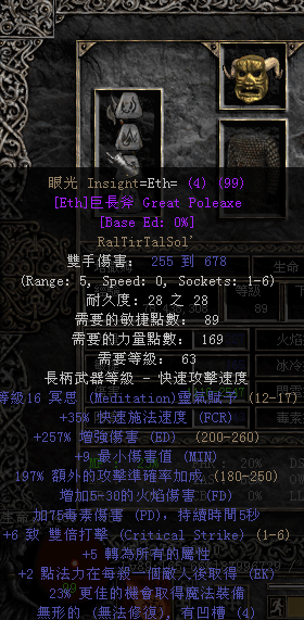 暗黑破坏神2符文之语合成(符文之语合成大全图解)插图