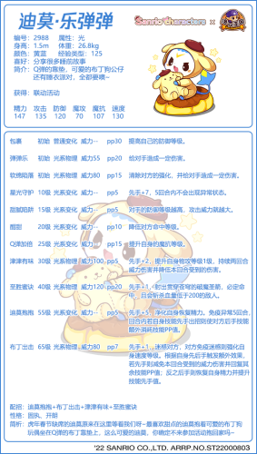 洛克王国迪莫技能最佳搭配(洛克王国迪莫什么性格好)插图1