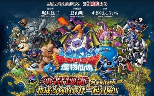 怪兽仙境怪物捕捉攻略(勇者斗恶龙怪兽仙境)插图1