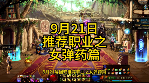dnf女弹药怎么玩(2023女弹药走力量还是智力)插图