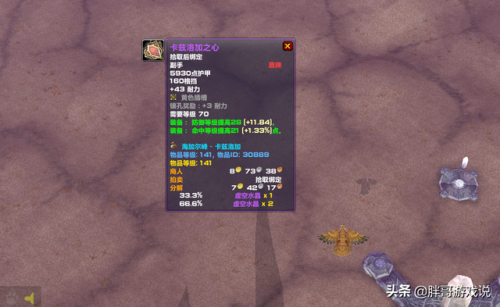 海山掉落武器(海山阿克蒙德攻略)插图2