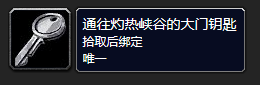 魔兽世界怀旧服黑铁酒吧钥匙(怀旧服黑铁酒吧怎么去)插图32