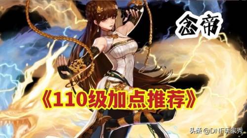 dnf60版本女气功加点(dnf95版本男气功厉害吗)插图