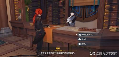 原神清心在哪里可以买(原神清心商人位置)插图4