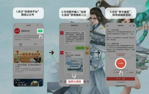 仙剑奇侠传七怎么领激活码(激活码免费领取)插图9
