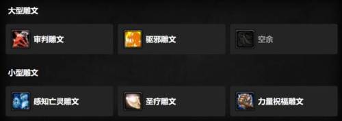 圣骑士防骑天赋加点(防骑怎么提高奉献伤害)插图3