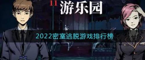 密室逃脱游戏中文版大全(密室逃脱旧版本1–24)插图