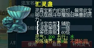 梦幻西游合4级法宝位置(梦幻法宝合成对应属性)插图4
