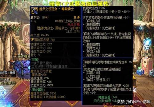 dnf男元素用什么武器(dnf元素用魔杖还是法杖好)插图6