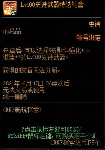 dnf称号宝珠185名望(dnf名望值高的宝珠)插图13