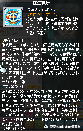 冒险岛魂骑士三转技能(冒险岛魂骑士加点顺序)插图21