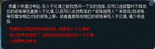 飞升剧情详细攻略(梦幻飞升剧情流程)插图38