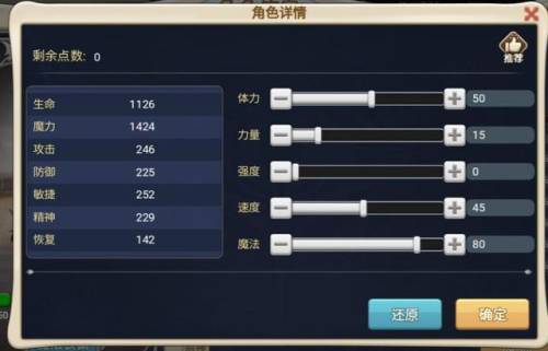 魔力宝贝加点攻略(魔力宝贝初始点数分配)插图