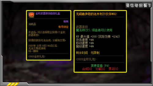 dnf2020金秋套装(地下城与勇士年套2020)插图3