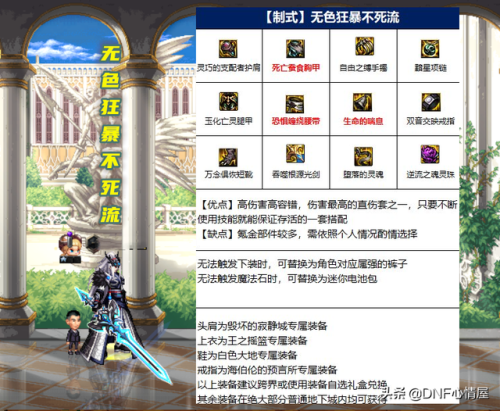 dnf剑魂110级装备推荐(110级剑魂毕业配装攻略)插图3