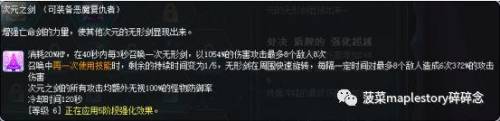 冒险岛恶魔复仇者练级(恶魔复仇者超级属性加点)插图23