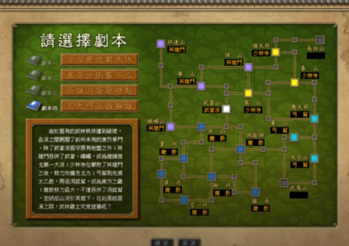天下霸图2武功树(天下霸图六脉神剑)插图4