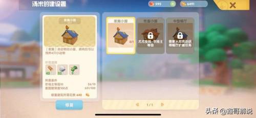 摩尔庄园手游家禽小屋怎么升级(摩尔庄园初始小屋)插图12