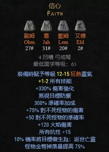 暗黑破坏神2符文之语弓箭(弓马开荒符文之语推荐)插图7