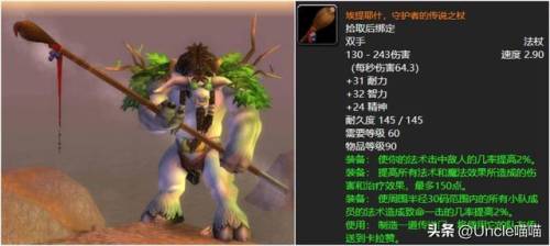 魔兽世界祈福法杖(祈福法杖任务详细攻略)插图10