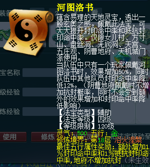 梦幻西游合4级法宝位置(梦幻法宝合成对应属性)插图8