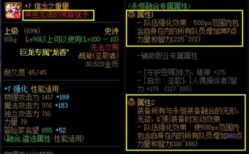 dnf装备融合怎么弄(105级史诗装备怎么贴膜)插图2