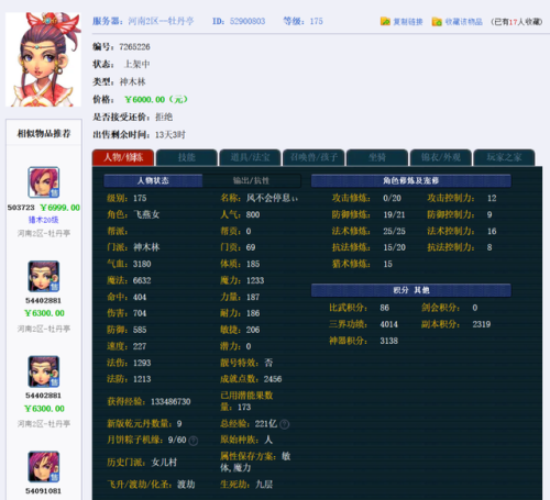梦幻西游星石组合套装(星相互合和星位套装)插图5