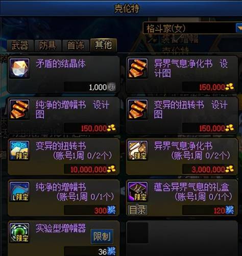 异界气息净化书在哪里获得(怎样让装备带有异界气息)插图1