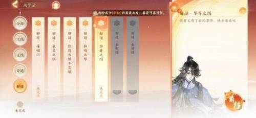 忘川风华录解密攻略(风华录游戏)插图