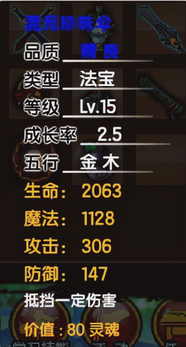 造梦西游3图鉴boss及装备(造梦西游3怪物掉落表)插图6