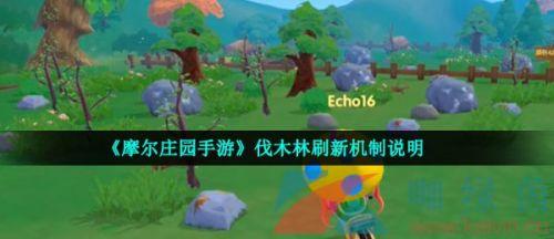摩尔庄园的伐木林在哪里(后花园的树砍完了摩尔庄园)插图