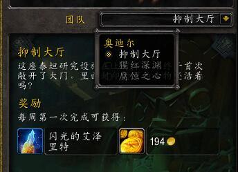 决战奥格瑞玛随机本怎么排(决战奥格瑞玛成就坐骑叫什么)插图4