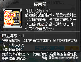 冒险岛豹弩游侠技能介绍(冒险岛豹弩稀有豹子)插图18