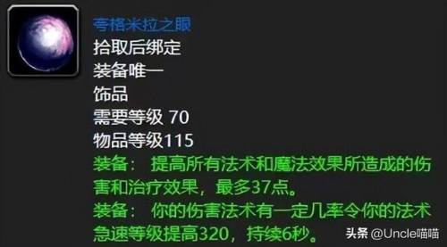 魔兽世界70级炼金石饰品(怀旧服300炼金石饰品)插图9