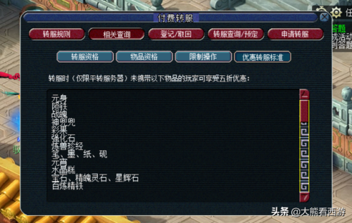 梦幻转区多久可以转回原来区(梦幻2次转服要间隔多久)插图14