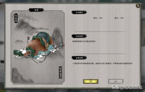 鬼谷八荒三个隐藏坐骑(鬼谷八荒七彩祥云坐骑属性)插图6