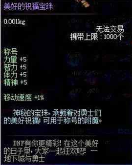 dnf周年庆称号(DNF下一页)插图1