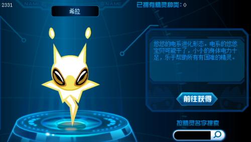 赛尔号电容球怎么采集(赛尔号电能石采集点有几个)插图1