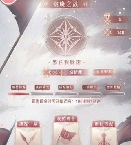奇迹暖暖破晓之战阵营(奇迹暖暖黎明之战必做)插图