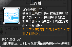 冒险岛豹弩游侠技能介绍(冒险岛豹弩稀有豹子)插图7