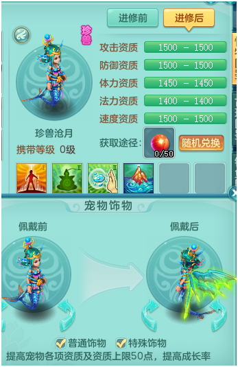 神武珍兽大胖熊剑气宠(神武剑气宠要打偷袭吗)插图2