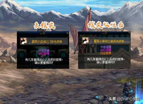dnf徽章无法镶嵌重铸装备(dnf徽章重铸是不是关闭了)插图1
