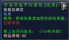 魔兽世界考古箱子(wow考古学所有奖励大全)插图17