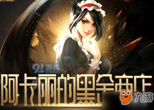 2022年英雄联盟阿卡丽的神秘商店(lol活动中心神秘商店)插图