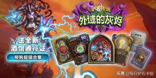 炉石传说最新回归卡组一览(炉石传说新手免费套牌一览)插图4