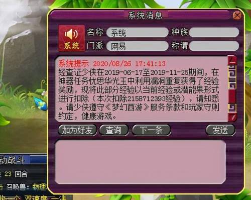 梦幻飞升被扣50亿经验怎么办(飞升剧情要了高级必杀)插图5